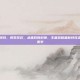 王者荣耀最新的特效，视觉狂欢，从堆料到封神，王者荣耀最新特效正在重新定义峡谷美学