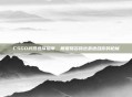 CSGO武器选择指南，根据排名挑选最适合你的枪械