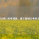 穿越火线VS和平精英，谁才是射击手游王者？