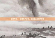 麦片早餐，一碗麦片的清晨，是给生活留白的仪式