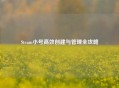 Steam小号高效创建与管理全攻略