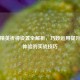 和平精英祈祷设置全解析，巧妙运用提升游戏体验的实战技巧