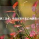 穿越三国杀，我在后宫当主公的逆袭人生