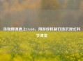 当物理课遇上CS:GO，用游戏机制打造沉浸式科学课堂