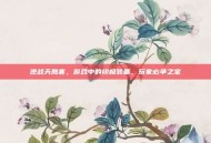 逆战天鹰套，游戏中的终极装备，玩家必争之宝