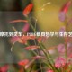 从摩托到灵车，PUBG载具哲学与生存艺术