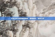 火炬之光2职业推荐解析，精准定位，高效入手