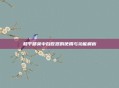 和平精英中自救器的使用与功能解析
