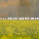 CSGO Major赛制改革与最新赛事日期全解析