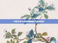 Q宠大乐斗四姑娘神秘之地探险记