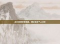 高叶澄清恋爱传闻，坦诚回应个人经历