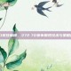 CSGO竞技巅峰，372.70赛事展现技术与策略的较量