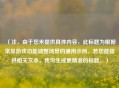 （注，由于您未提供具体内容，此标题为根据常见游戏功能调整场景的通用示例。若您能提供相关文本，我可生成更精准的标题。）