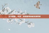 正义联盟，扎克·斯奈德导演版资源预览