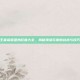王者荣耀亚洲巨兽大全，揭秘顶级玩家的战术与技巧