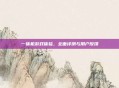 一体机游戏体验，全面评测与用户反馈
