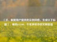（注，根据用户提供的示例风格，生成以下标题），解码CF1200，千年声纹中的文明密语
