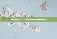 丝瓜肉片汤，一碗丝瓜肉片汤里的夏天