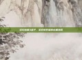 多玩暗黑3盒子，游戏爱好者的必备神器