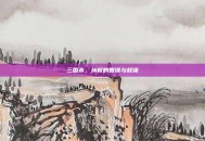 三国杀，孙权的智谋与权谋