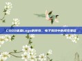 CSGO鲨鱼Logo的传奇,电子竞技中的视觉象征