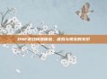 DNF游戏情感体验，虚拟与现实的交织