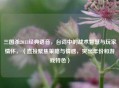 三国杀2013经典语音，台词中的战术智慧与玩家情怀，（直接聚焦策略与情感，突出年份和游戏特色）
