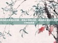 机动战士敢达ol日服，孤岛上的钢之魂，机动战士敢达OL日服十年沉浮录