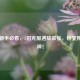 PUBG新手必看，3招克服遇敌紧张，秒变刚枪大神！
