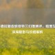 LOL辛德拉新皮肤亚特兰幻境测评，暗黑女王的深海魅影与价格解析