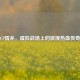 CF情斧，虚拟战场上的浪漫热血传奇