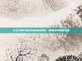 无主之地2橙色装备深度解析，解锁战场突破关键