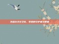 沙塔尔天空卫队，梦想的守护者与使者