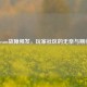Steam故障频发，玩家社区的无奈与期待