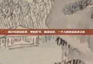自己玩逆战高清，单枪匹马，重返战场，一个人的逆战高清之旅
