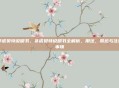 非诺贝特说明书，非诺贝特说明书全解析，用法、禁忌与注意事项
