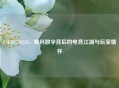 CSGO7758258，解码数字背后的电竞江湖与玩家情怀