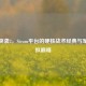 武装突袭2，Steam平台的硬核战术经典与军事模拟巅峰