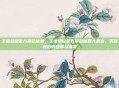 王者荣耀官方角色信息，王者荣耀官方角色信息大解密，英雄背后的故事与设定