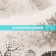 诸子百家中的非主流学派概览
