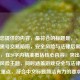 根据您提供的内容，最符合的标题是，，警惕逆战黑号交易陷阱，安全风险与法律后果深度剖析，在20字内精准概括核心内容，突出黑号购买风险主题，同时涵盖游戏安全与法律解析两大重点，符合中文标题简洁有力的要求。）