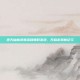 逆天仙魔录激活码限时发放，开启游戏新纪元