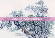 解锁3Feel，开启沉浸式情感体验之旅