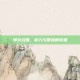 烽火战国，权力与智慧的较量