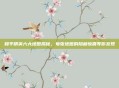 和平精英六大地图揭秘,每张地图的隐藏惊喜等你发现