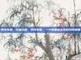 男性不育，打破沉默，男性不育，一个需要被正视的共同课题