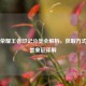 王者荣耀王者印记分类全解析，获取方式与荣誉象征详解