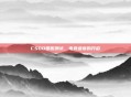 CSGO国服测试,电竞盛宴的开启