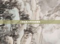 三国杀界王异全台词集锦