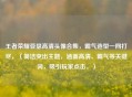 王者荣耀亚瑟高清头像合集，霸气造型一网打尽，（简洁突出主题，涵盖高清、霸气等关键词，吸引玩家点击。）